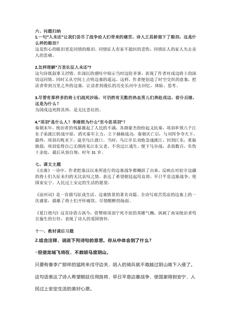 图片[2]-四年级语文上册21第21课《古诗三首》-墨痕题库