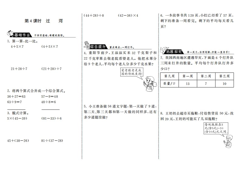 三年级数学上册1.4过河·（北师大版）-墨痕题库