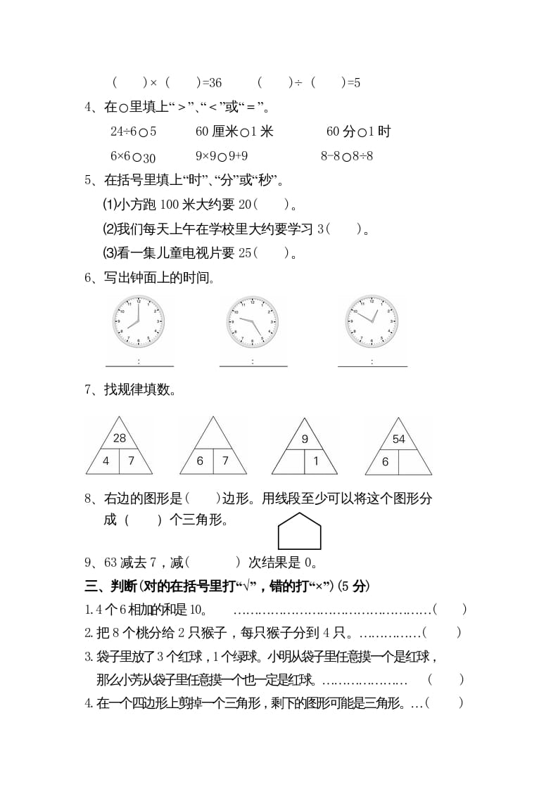 图片[2]-二年级数学上册期末测试卷5（苏教版）-墨痕题库