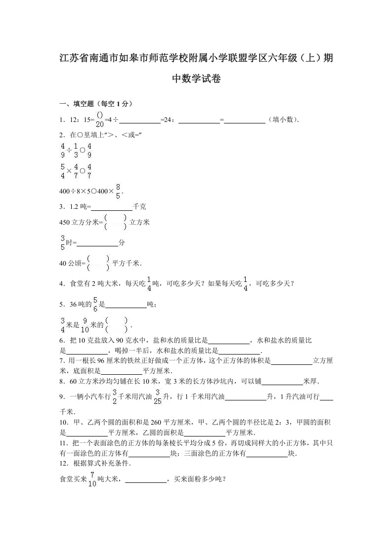 六年级数学上册学期期中测试卷2（苏教版）-墨痕题库