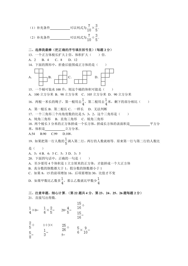 图片[2]-六年级数学上册学期期中测试卷2（苏教版）-墨痕题库