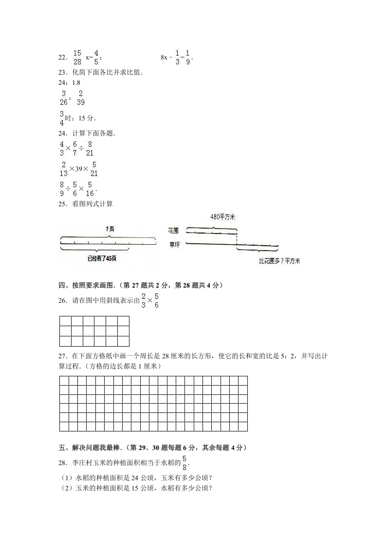 图片[3]-六年级数学上册学期期中测试卷2（苏教版）-墨痕题库