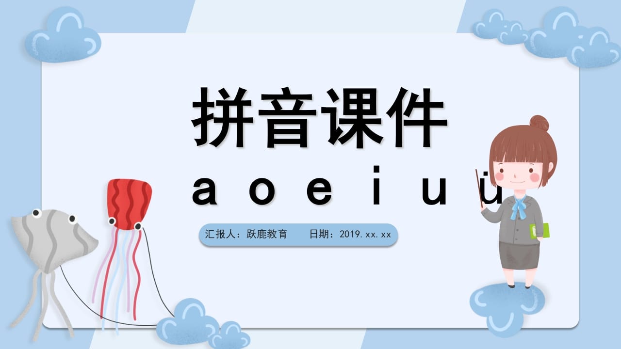 一年级语文上册拼音1(部编版)-墨痕题库