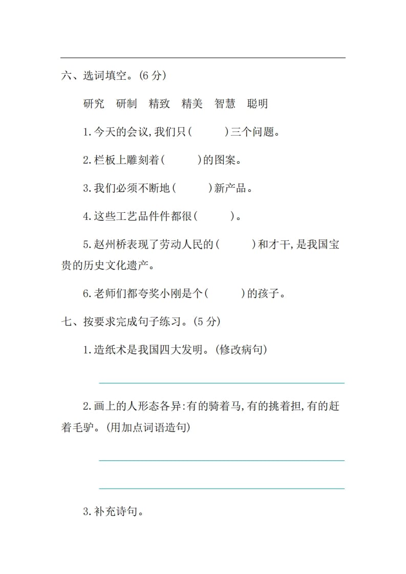 图片[3]-三年级语文上册第三单元提升练习（部编版）-墨痕题库