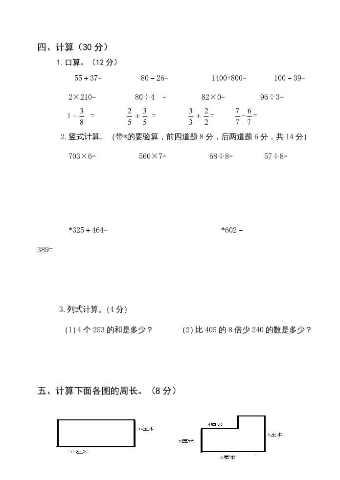 图片[3]-三年级数学上册小学期末测试卷（人教版）-墨痕题库