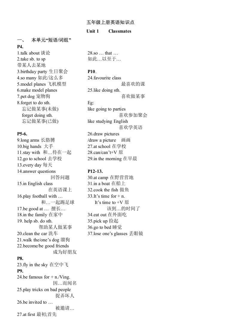 五年级英语上册1-3单元重点知识总汇(人教版一起点)-墨痕题库