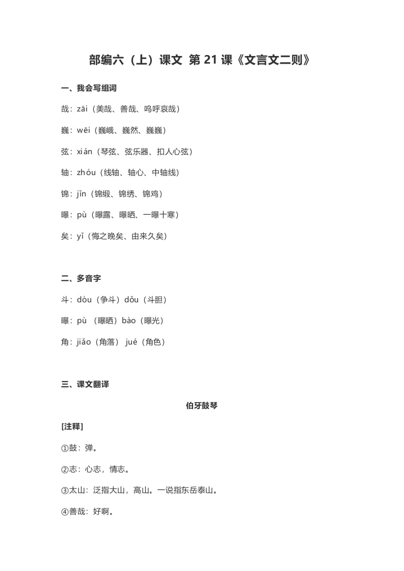 六年级语文上册课文第22课《文言文二则》（部编版）-墨痕题库