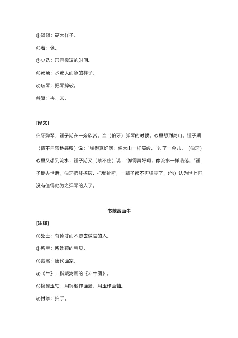 图片[2]-六年级语文上册课文第22课《文言文二则》（部编版）-墨痕题库