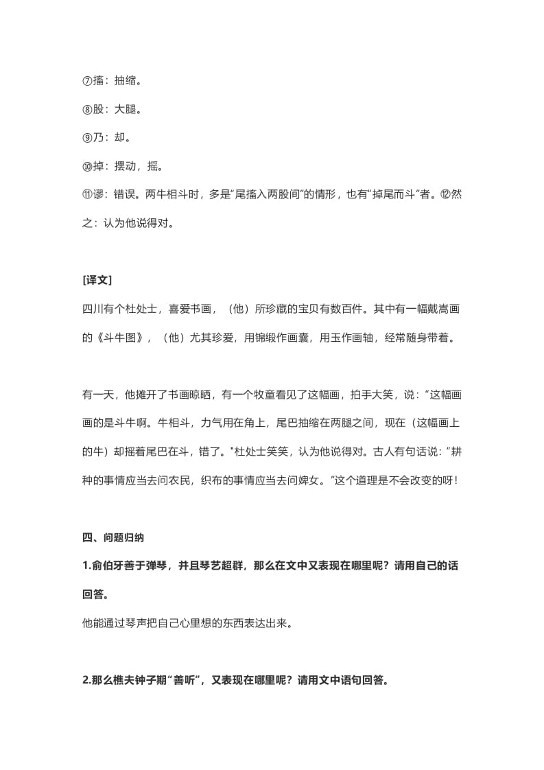 图片[3]-六年级语文上册课文第22课《文言文二则》（部编版）-墨痕题库