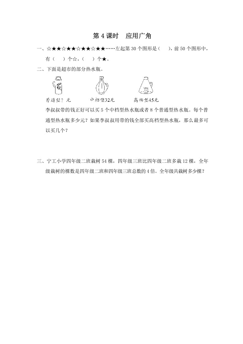 四年级数学上册第4课时应用广角（苏教版）-墨痕题库
