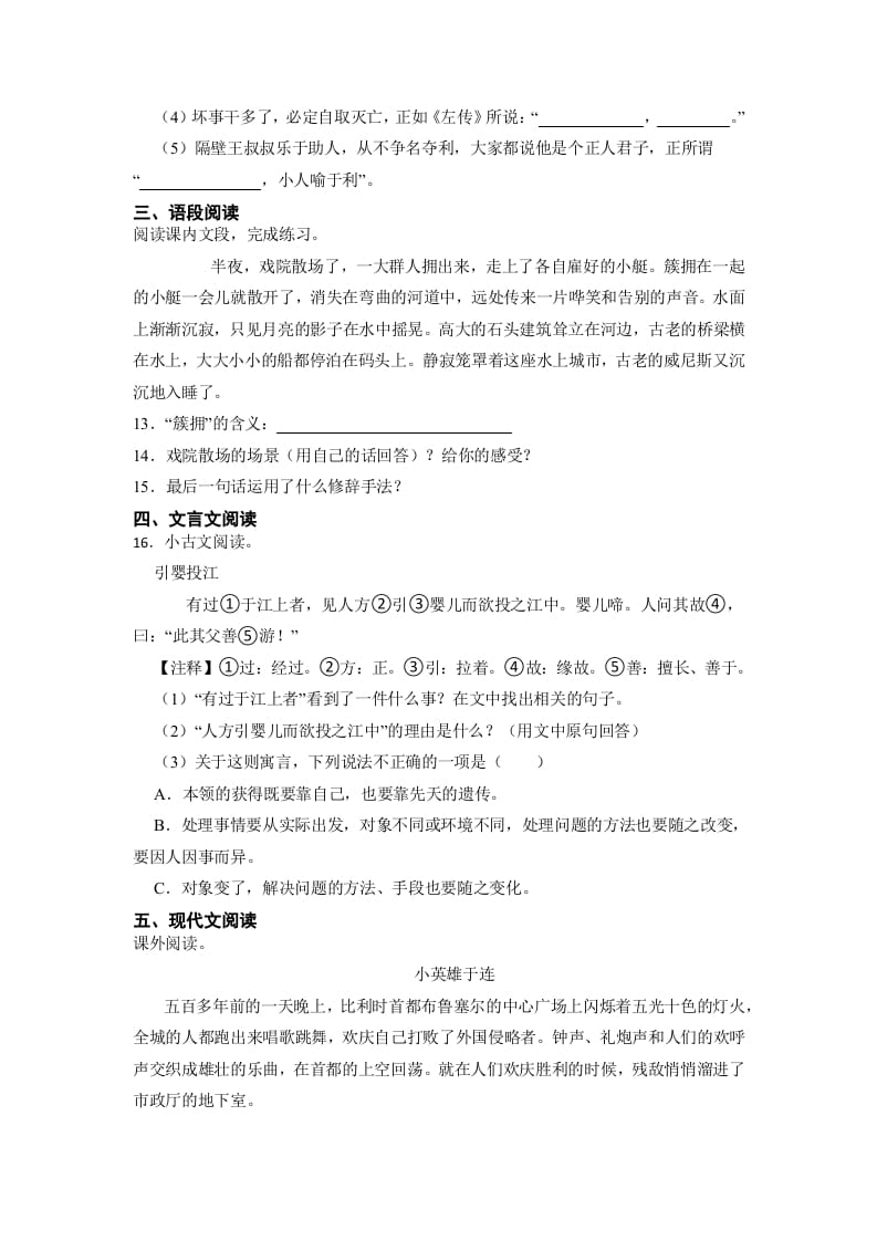 图片[3]-五年级数学下册期末易错点检测卷（试题）部编版语文-墨痕题库