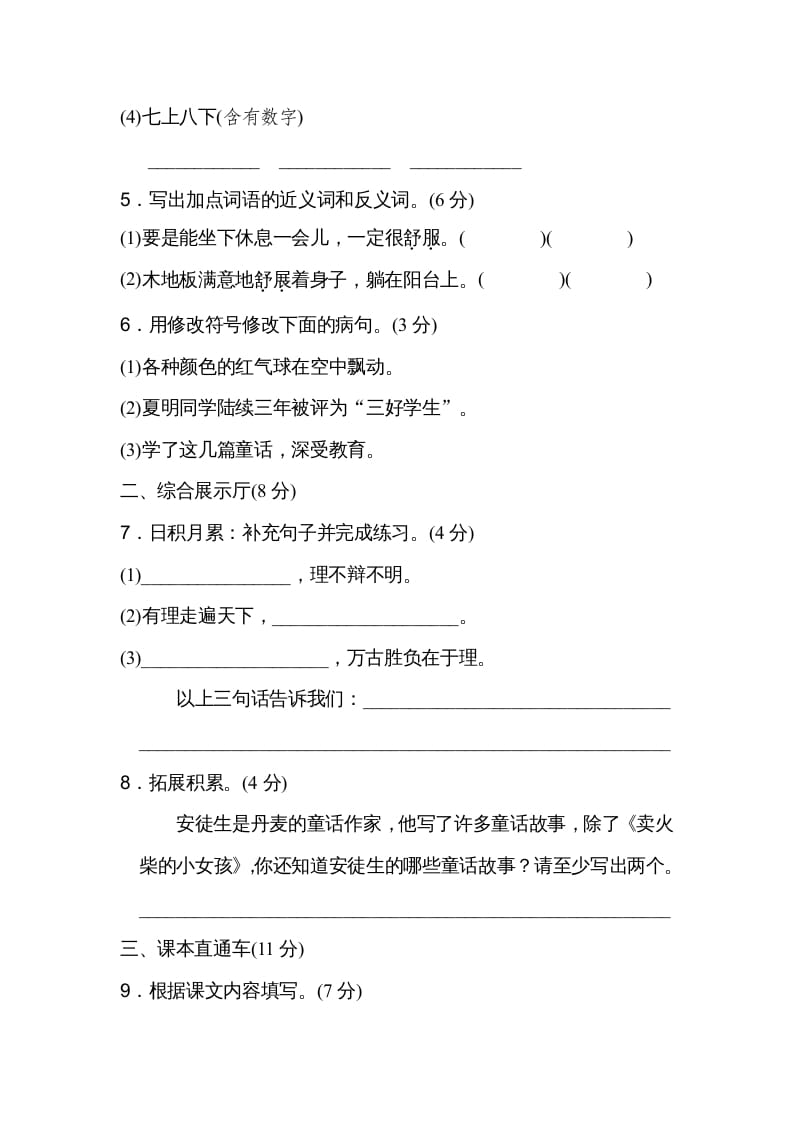 图片[2]-三年级语文上册第三单元达标检测卷（二）（部编版）-墨痕题库