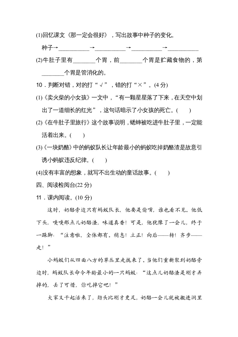 图片[3]-三年级语文上册第三单元达标检测卷（二）（部编版）-墨痕题库