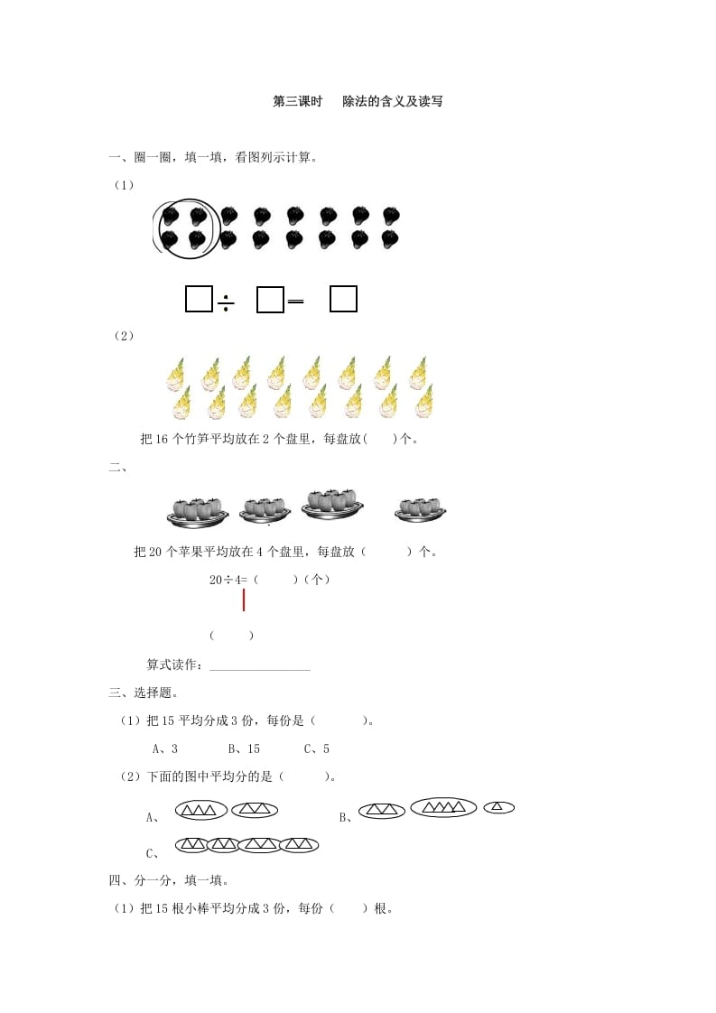 二年级数学下册2.3除法的含义及读写-墨痕题库