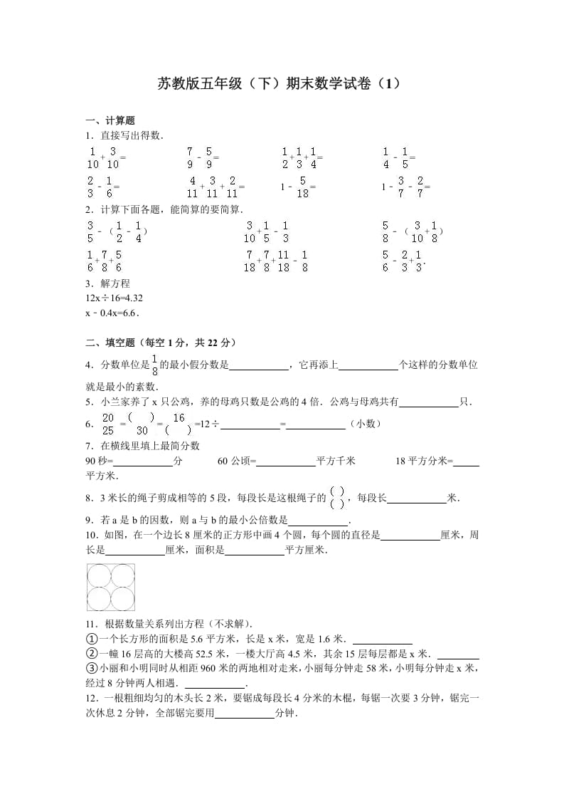 五年级数学下册苏教版下学期期末测试卷8-墨痕题库