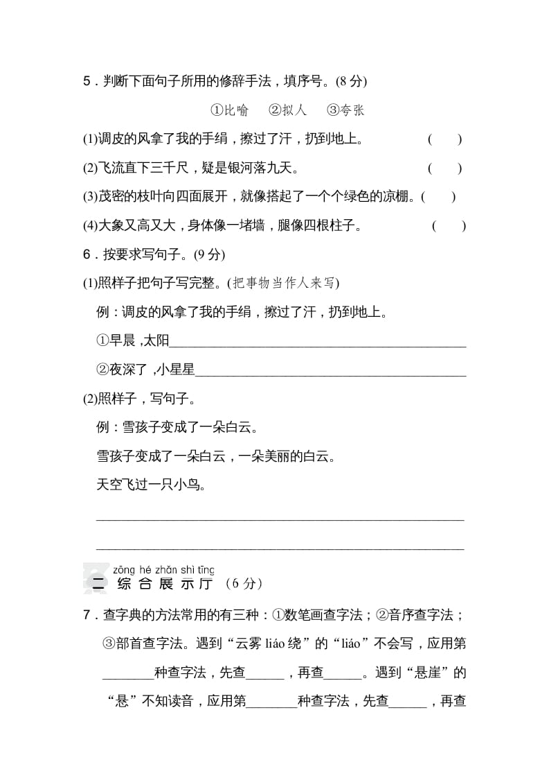 图片[2]-二年级语文上册达标检测卷(7)（部编）-墨痕题库