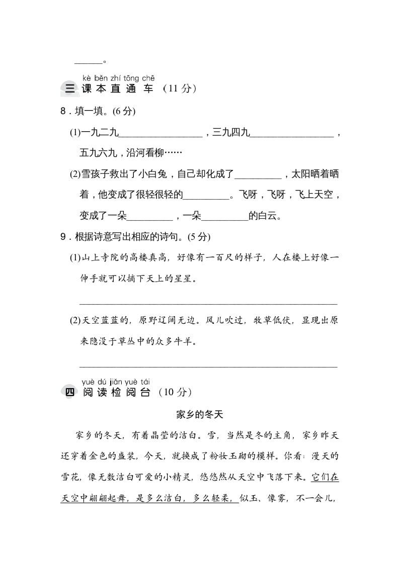 图片[3]-二年级语文上册达标检测卷(7)（部编）-墨痕题库