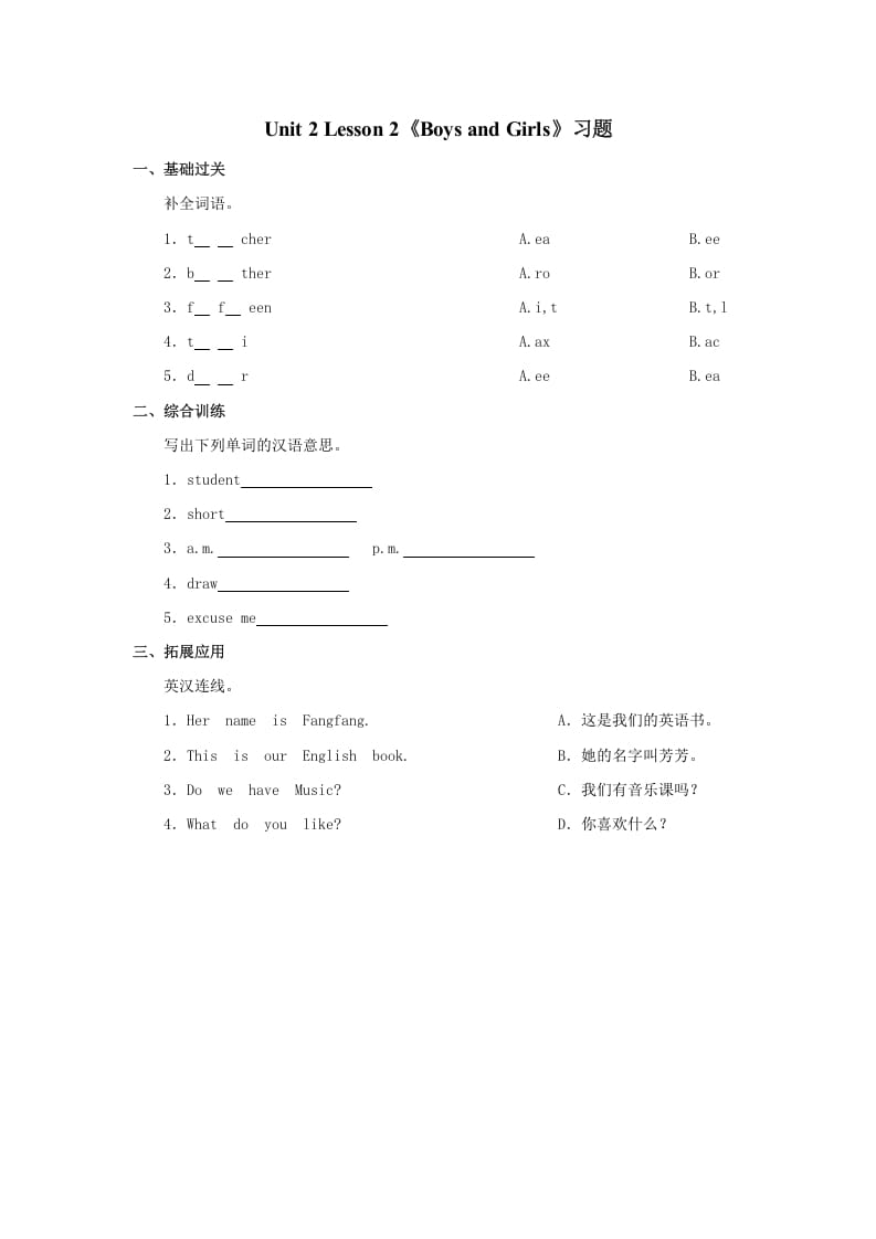 二年级英语上册Unit2Lesson1《BoysandGirls》习题第2课时(人教版一起点)-墨痕题库