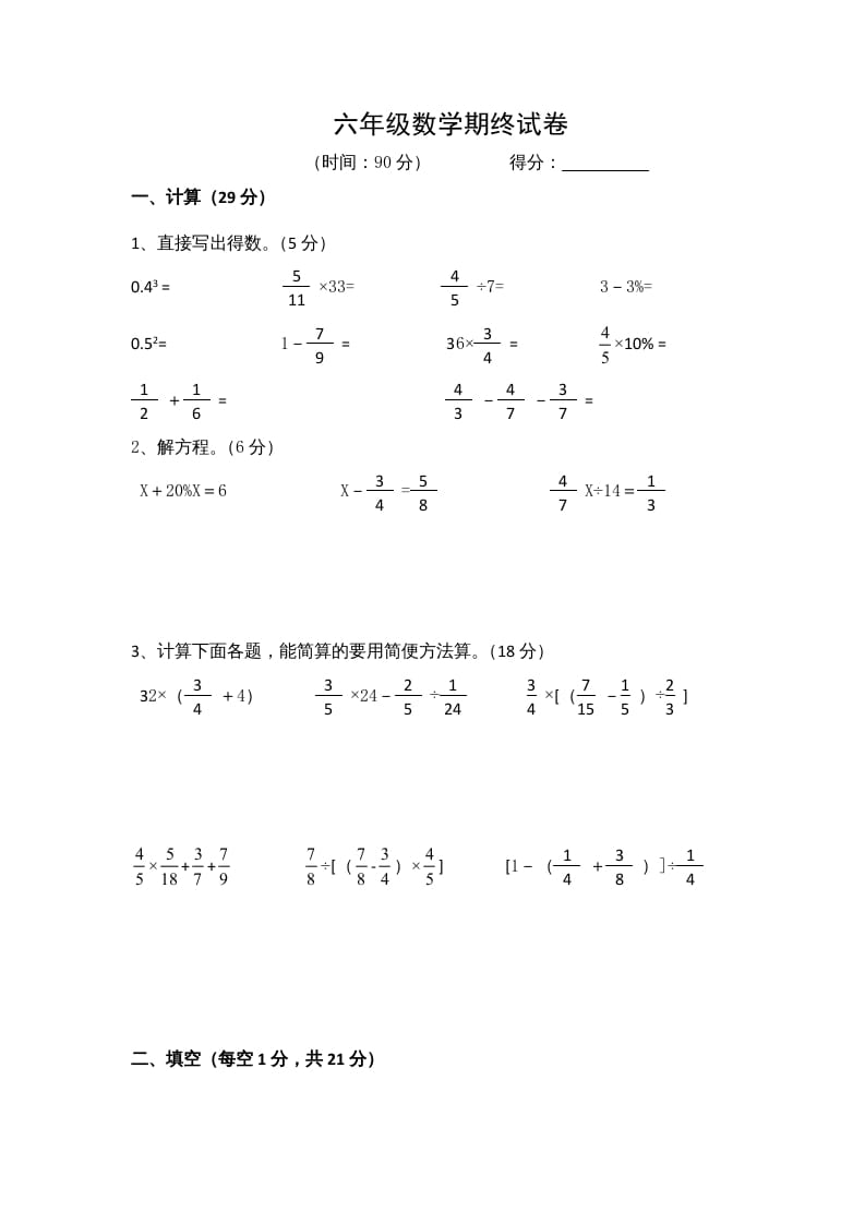 六年级数学上册学期期末测试卷12（苏教版）-墨痕题库