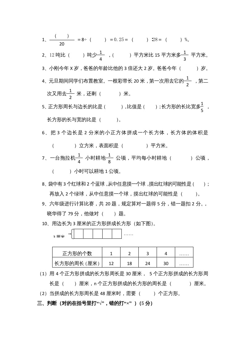 图片[2]-六年级数学上册学期期末测试卷12（苏教版）-墨痕题库