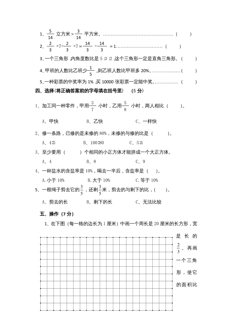 图片[3]-六年级数学上册学期期末测试卷12（苏教版）-墨痕题库