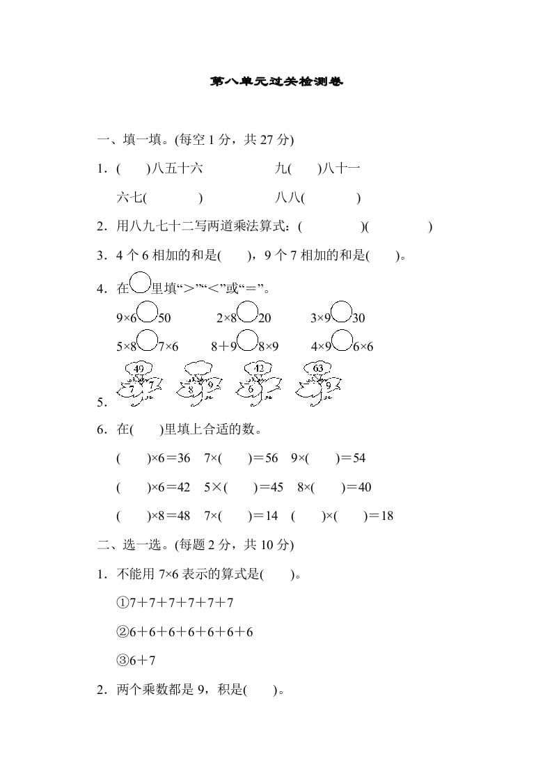 二年级数学上册第八单元过关检测（北师大版）-墨痕题库
