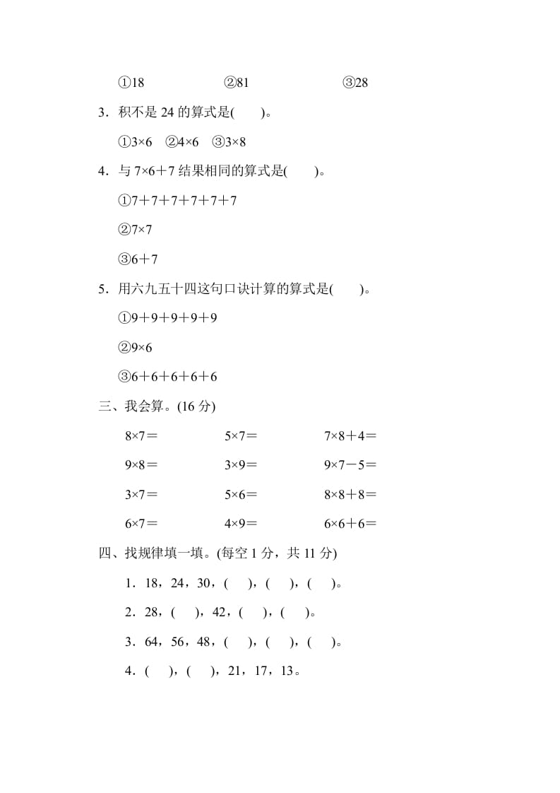 图片[2]-二年级数学上册第八单元过关检测（北师大版）-墨痕题库