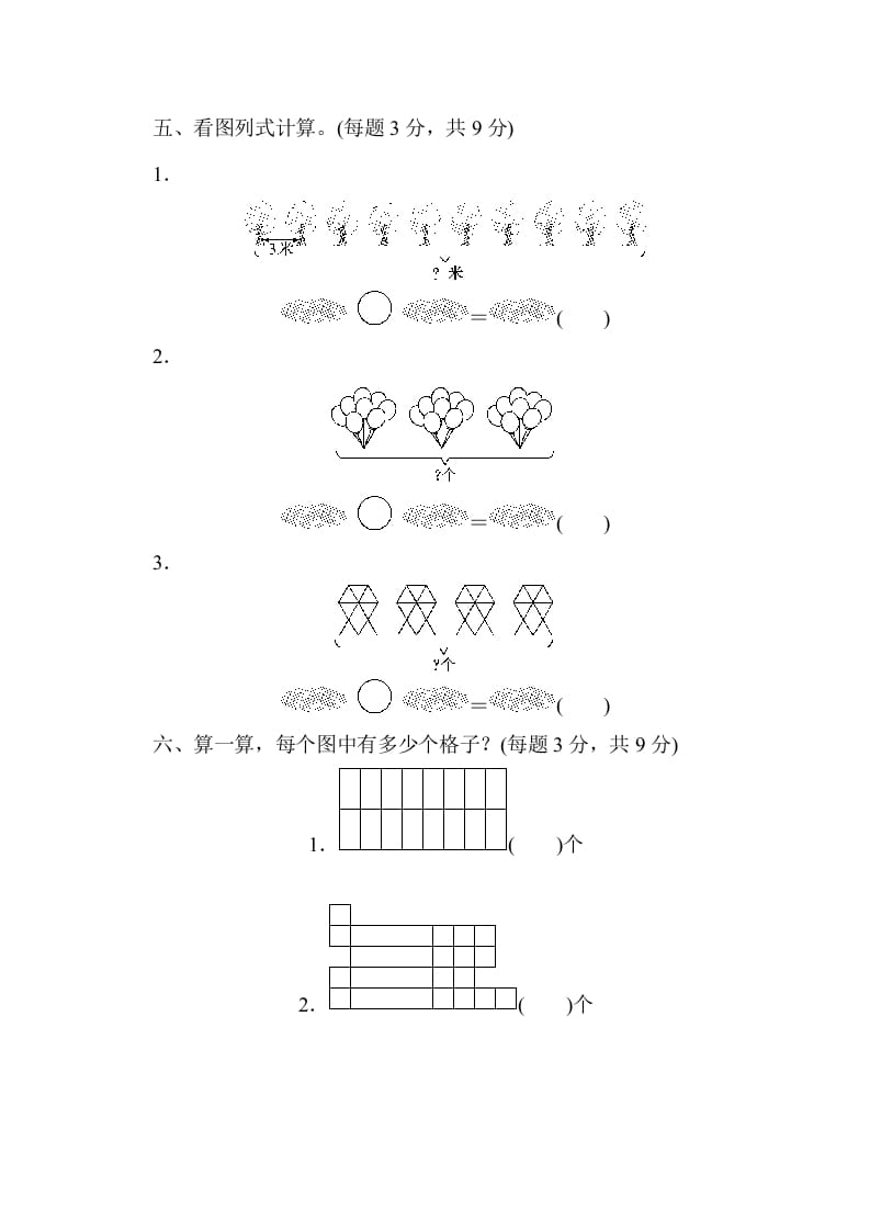 图片[3]-二年级数学上册第八单元过关检测（北师大版）-墨痕题库