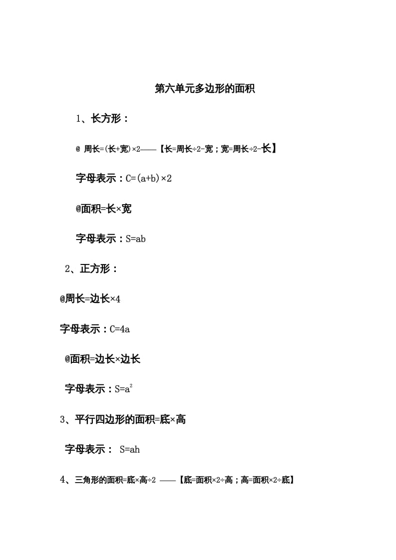 五年级数学上册第6单元归纳总结（人教版）-墨痕题库