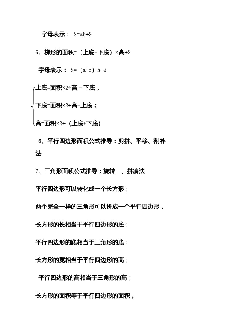 图片[2]-五年级数学上册第6单元归纳总结（人教版）-墨痕题库