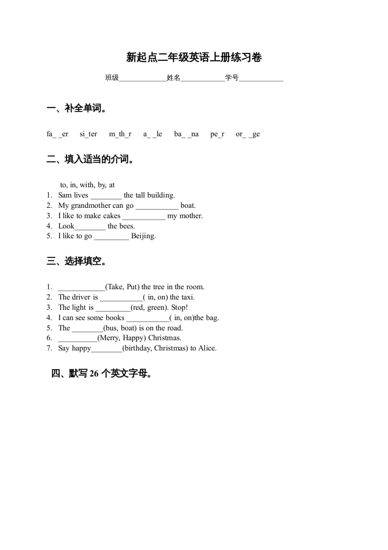 二年级英语上册练习题（人教版一起点）-墨痕题库