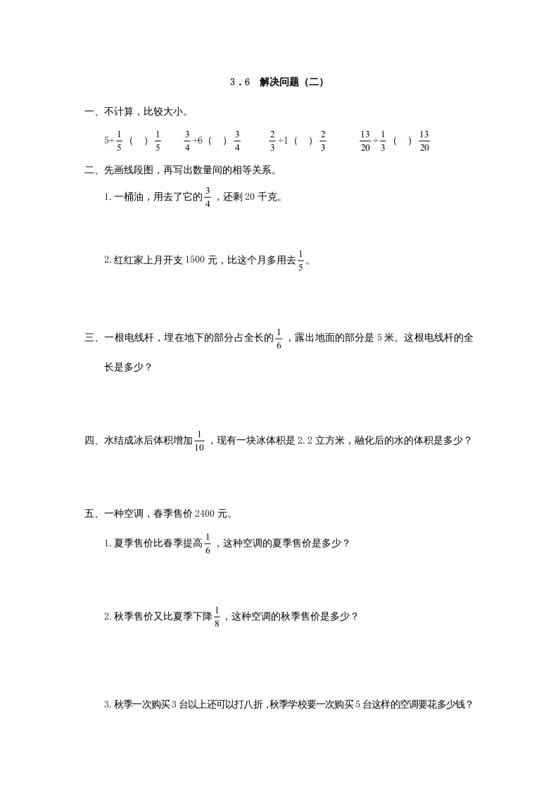 六年级数学上册3.6解决问题(二)（人教版）-墨痕题库