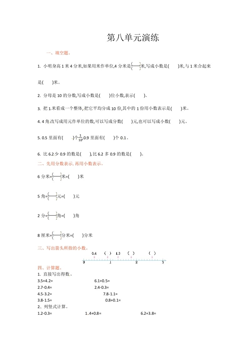 三年级数学下册单元测试-第八单元-苏教版-墨痕题库
