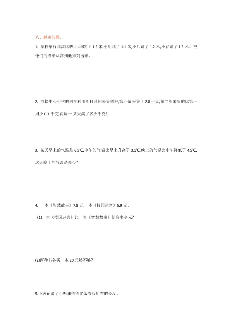 图片[3]-三年级数学下册单元测试-第八单元-苏教版-墨痕题库