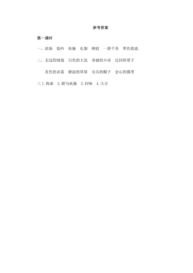 图片[2]-六年级语文上册草原（部编版）-墨痕题库