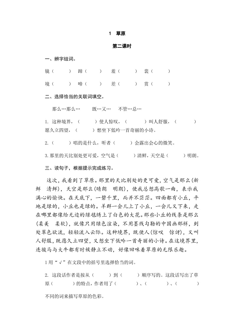 图片[3]-六年级语文上册草原（部编版）-墨痕题库