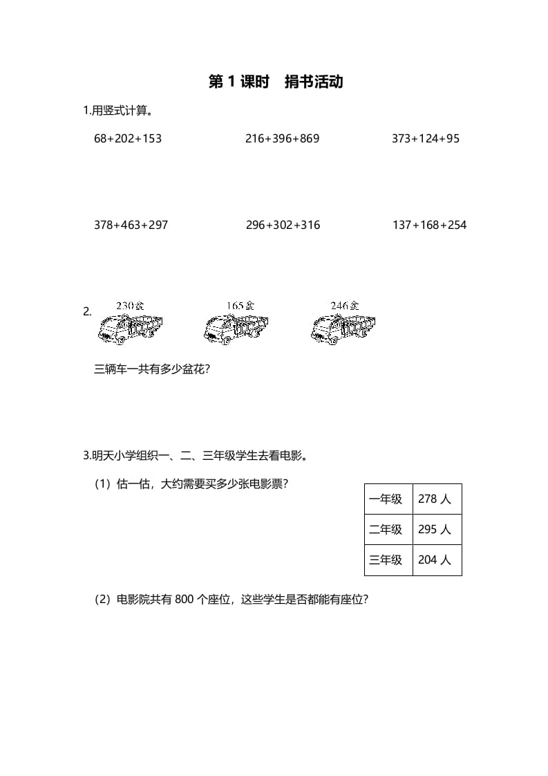 三年级数学上册第1课时捐书活动（北师大版）-墨痕题库