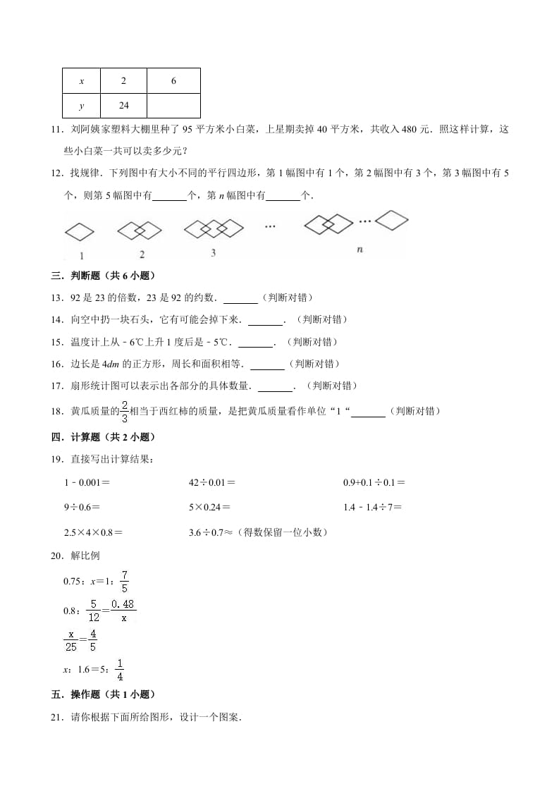 图片[2]-六年级数学下册小升初模拟试题（9）苏教版（含解析）-墨痕题库