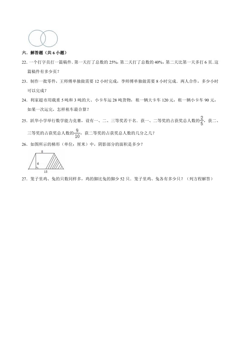 图片[3]-六年级数学下册小升初模拟试题（9）苏教版（含解析）-墨痕题库
