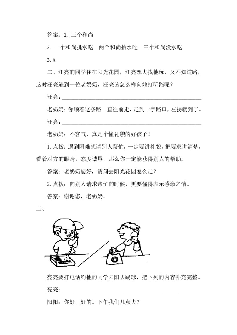 图片[3]-一年级语文下册口语交际专项-墨痕题库