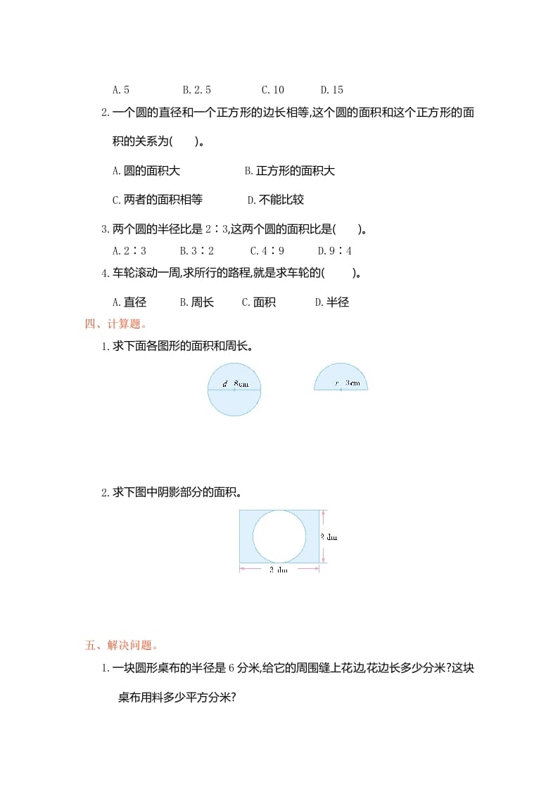 图片[2]-六年级数学上册第五单元测试卷（人教版）-墨痕题库