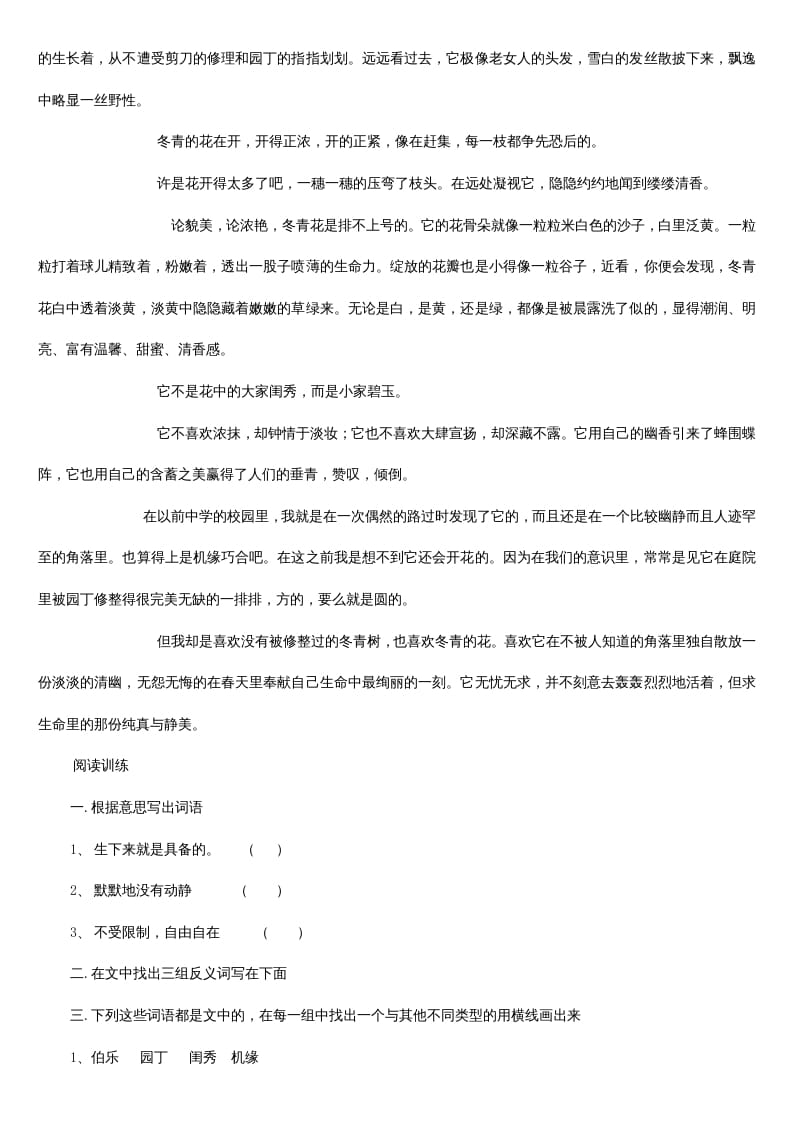 图片[3]-五年级语文上册阅读题及答案（42篇）（部编版）-墨痕题库