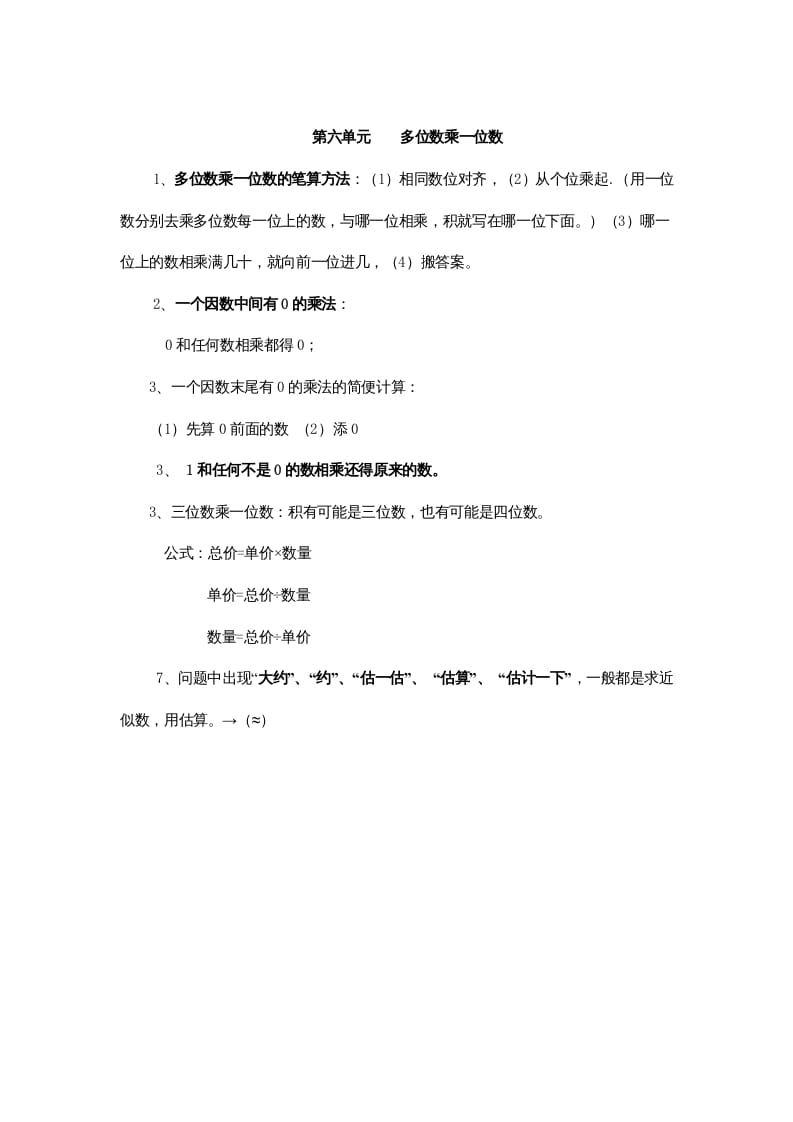 三年级数学上册第6单元归纳总结（人教版）-墨痕题库