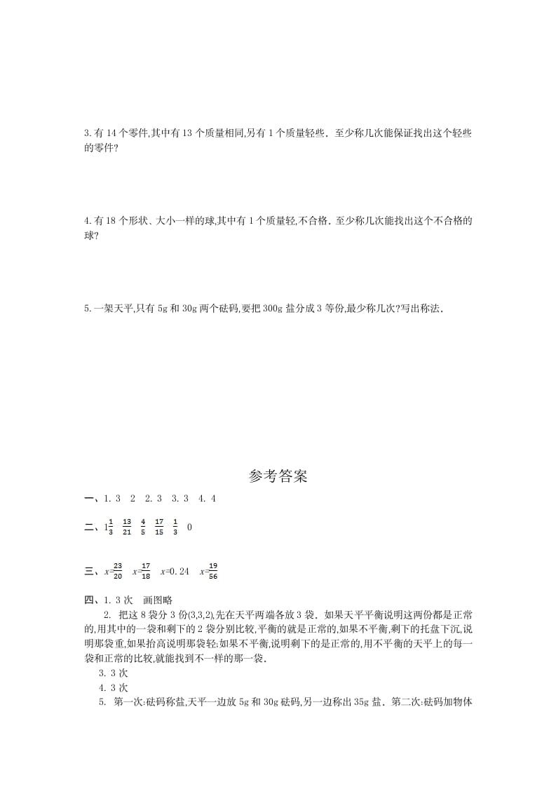 图片[2]-五年级数学下册第八单元检测卷（一）-墨痕题库