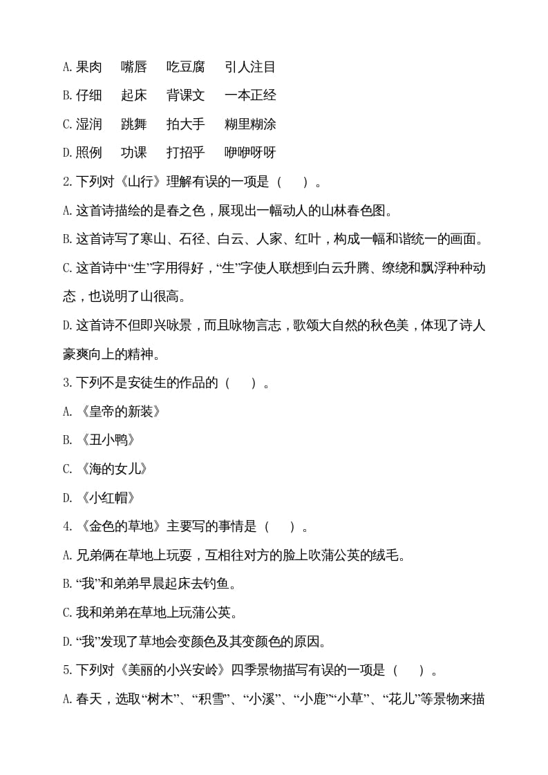 图片[2]-三年级语文上册（期末测试题）版(14)（部编版）-墨痕题库