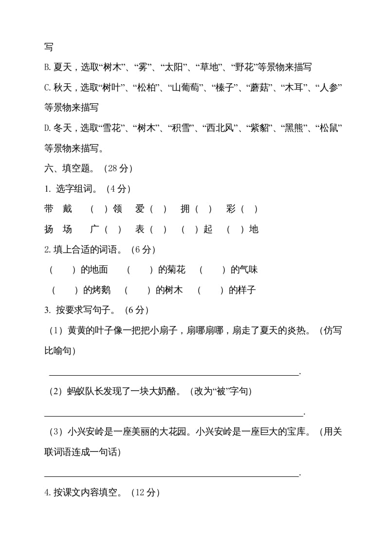 图片[3]-三年级语文上册（期末测试题）版(14)（部编版）-墨痕题库