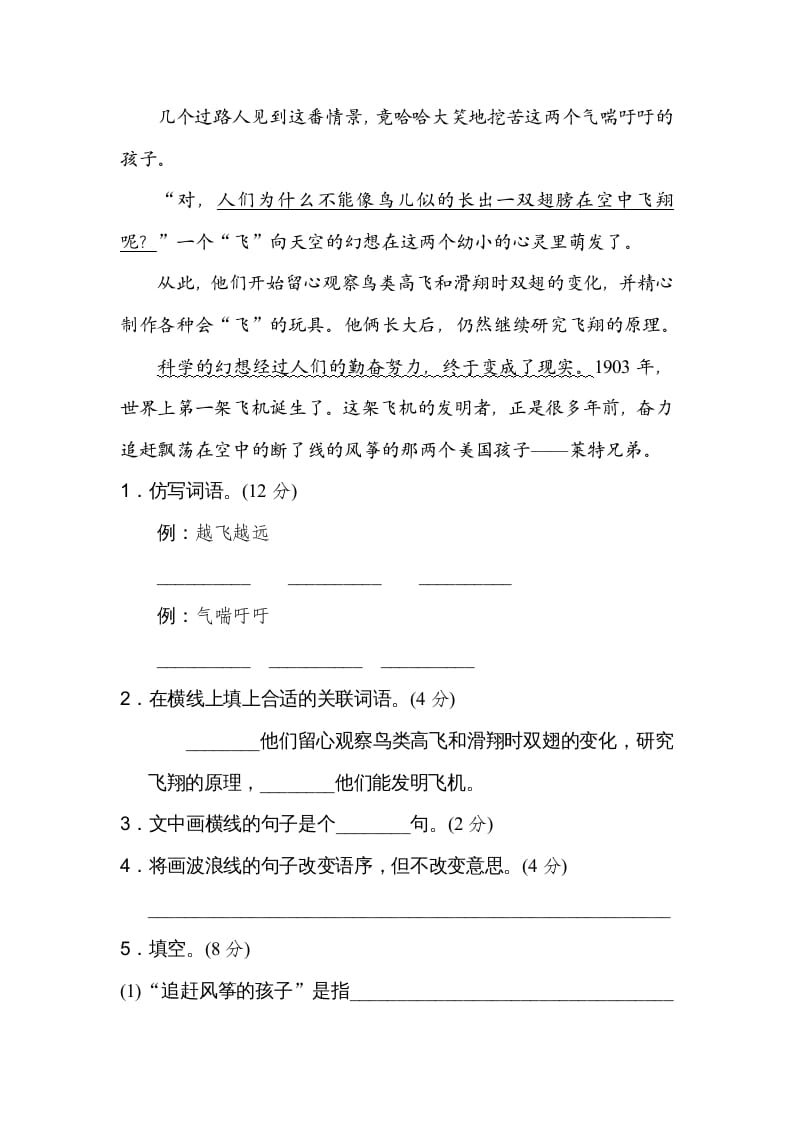 图片[3]-四年级语文上册句式练习-墨痕题库