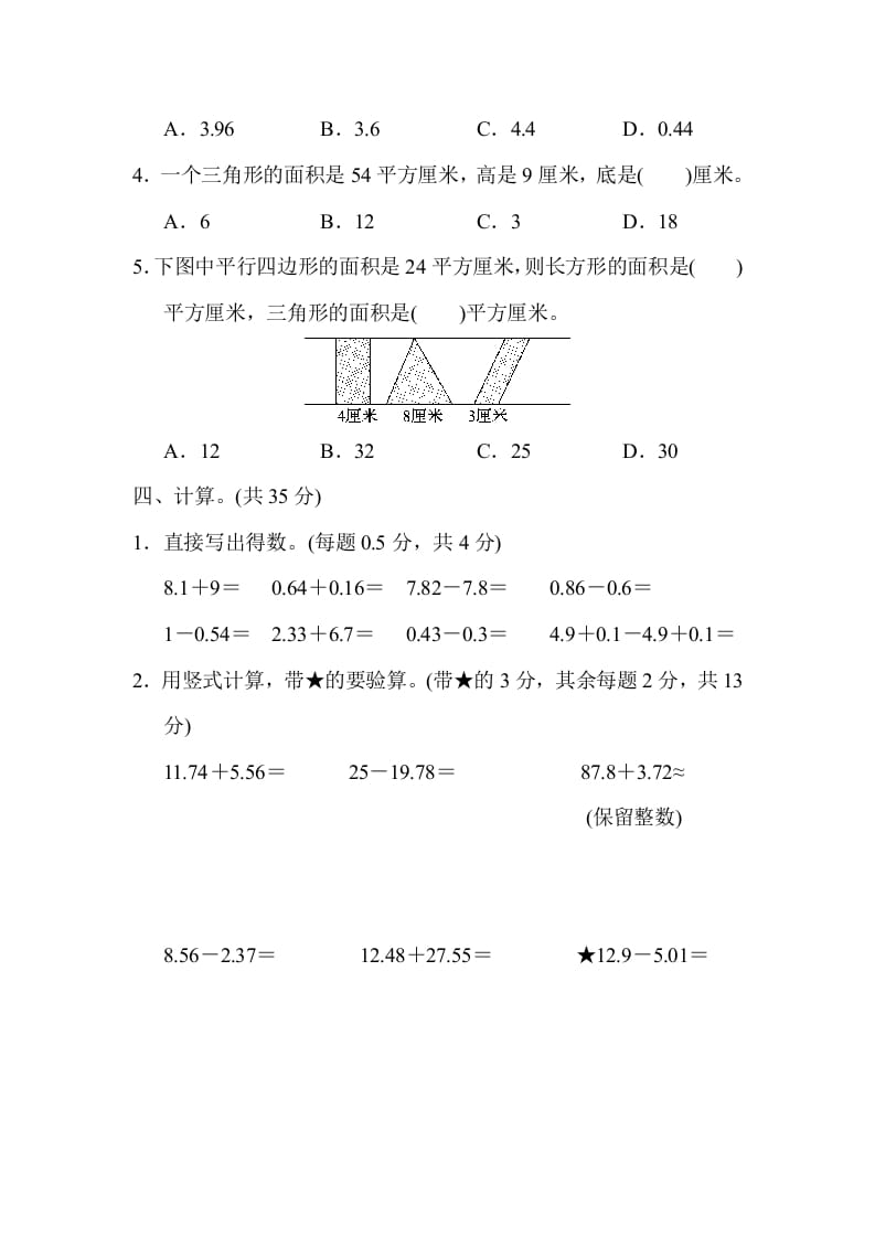 图片[3]-五年级数学上册期中测试卷（苏教版）-墨痕题库