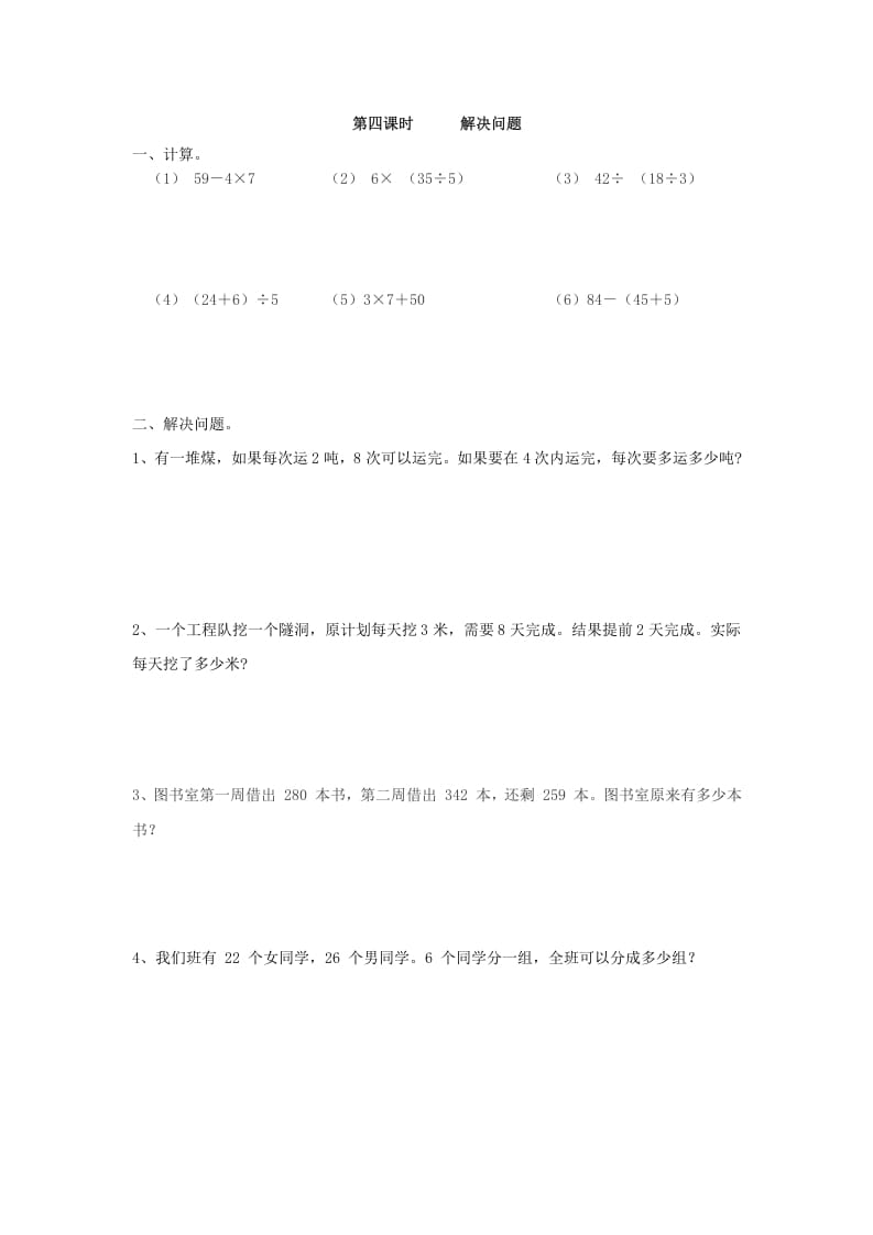 二年级数学下册5.4解决问题-墨痕题库