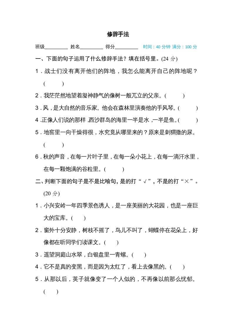 三年级语文上册修辞手法（部编版）-墨痕题库